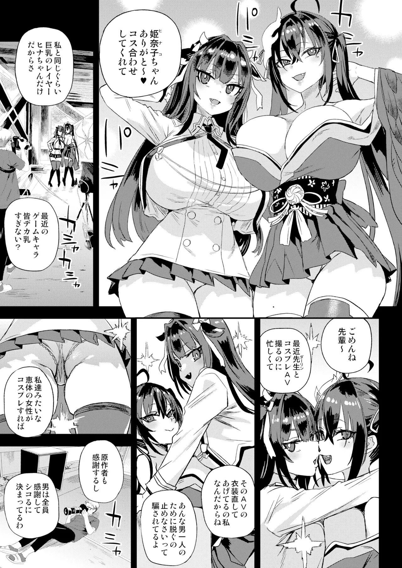 Kijouin Sensei no Harem LIVE - Kijouin Sensei's Harem Project - Page 8