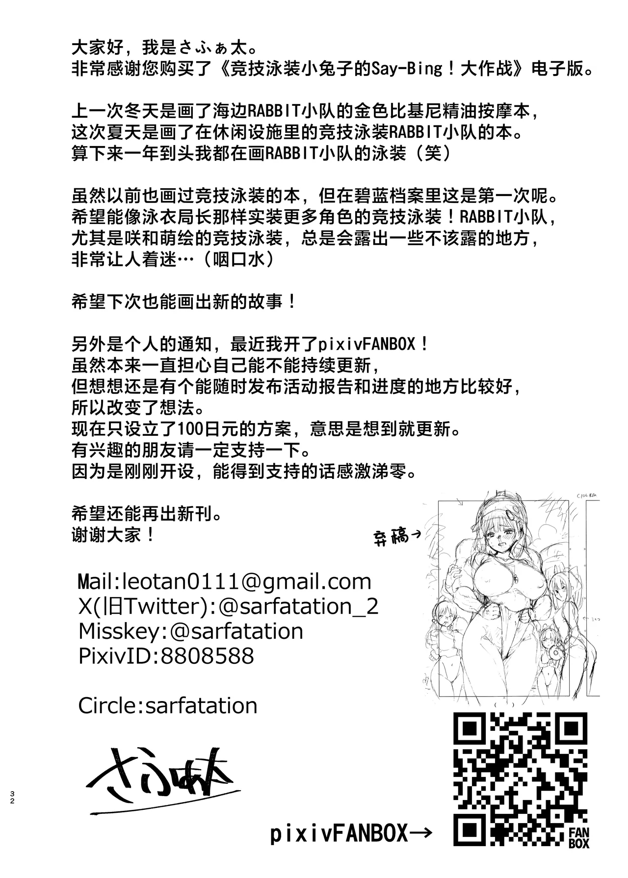 Kyouei Mizugi Usagi no SayBing!大作战 - Page 32