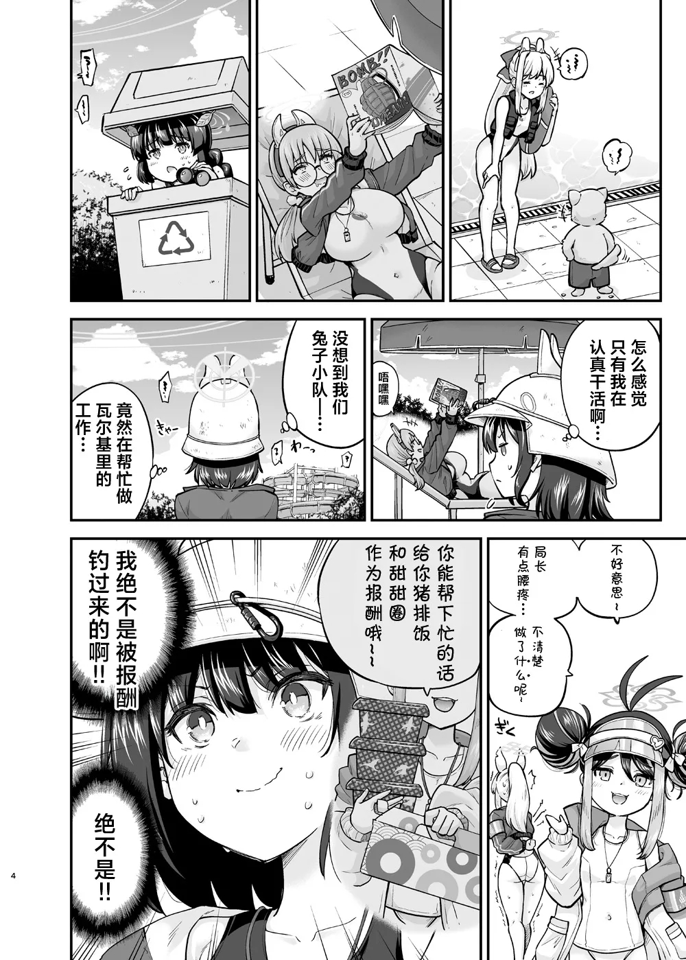Kyouei Mizugi Usagi no SayBing!大作战 - Page 4