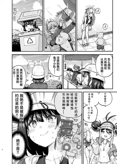 Kyouei Mizugi Usagi no SayBing!大作战 4