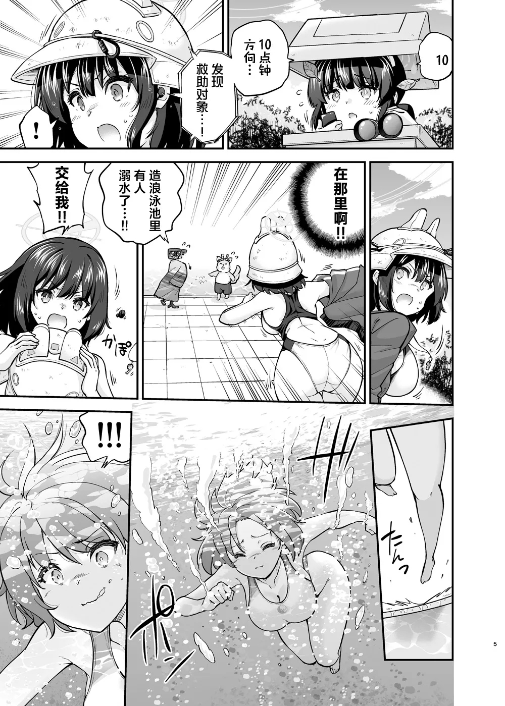 Kyouei Mizugi Usagi no SayBing!大作战 - Page 5