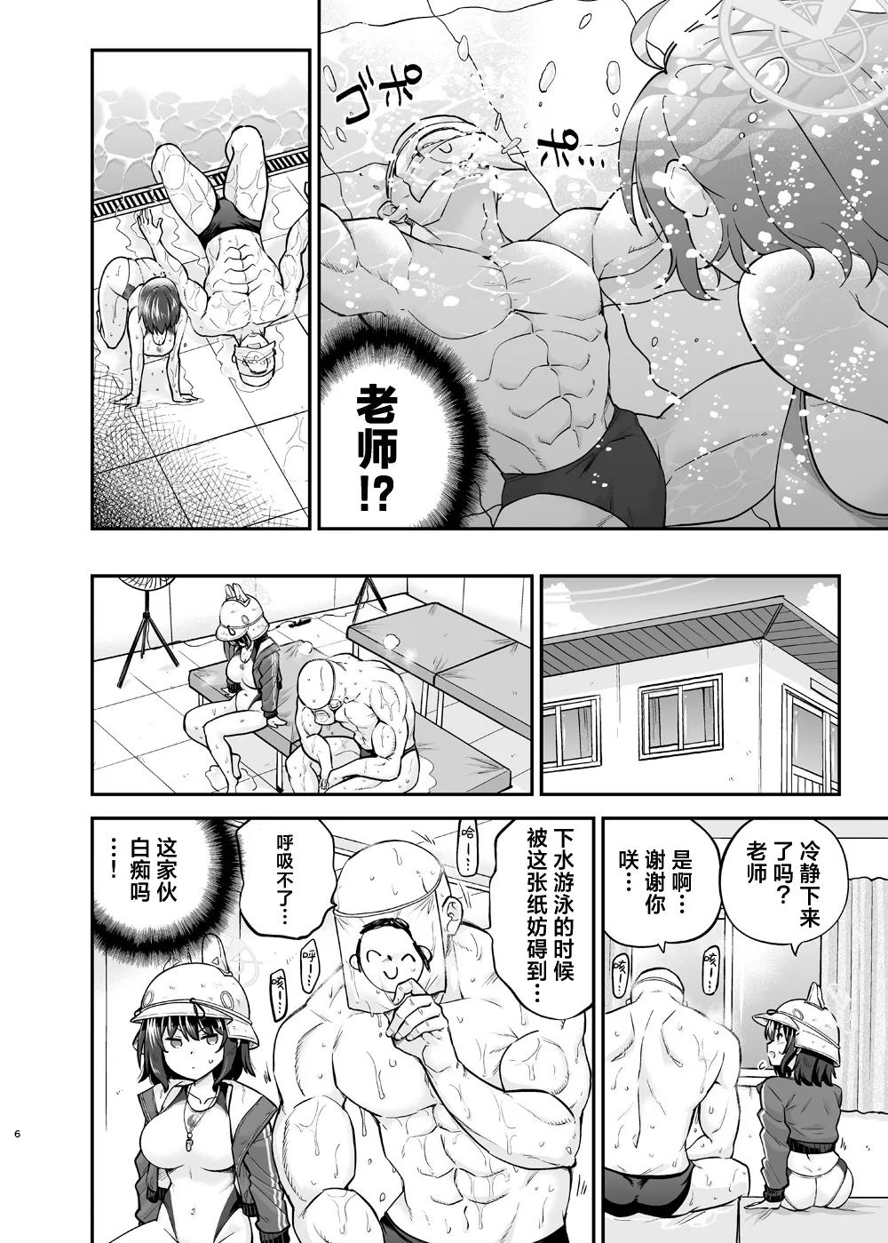 Kyouei Mizugi Usagi no SayBing!大作战 - Page 6