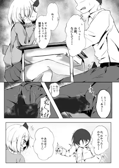 JK Rumia-chan to Hoshuu no Ojikan 10