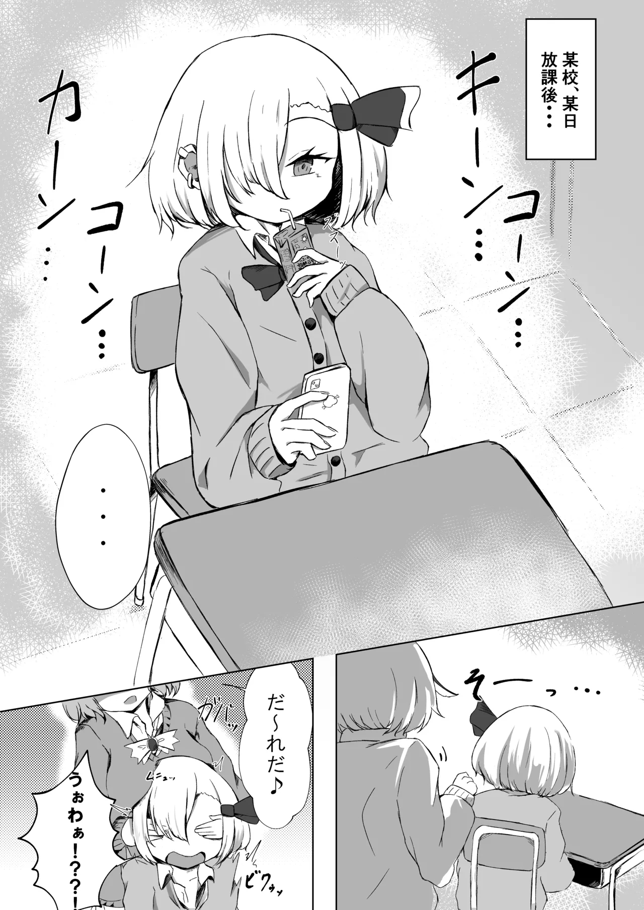 JK Rumia-chan to Hoshuu no Ojikan - Page 3