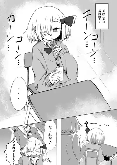 JK Rumia-chan to Hoshuu no Ojikan 3