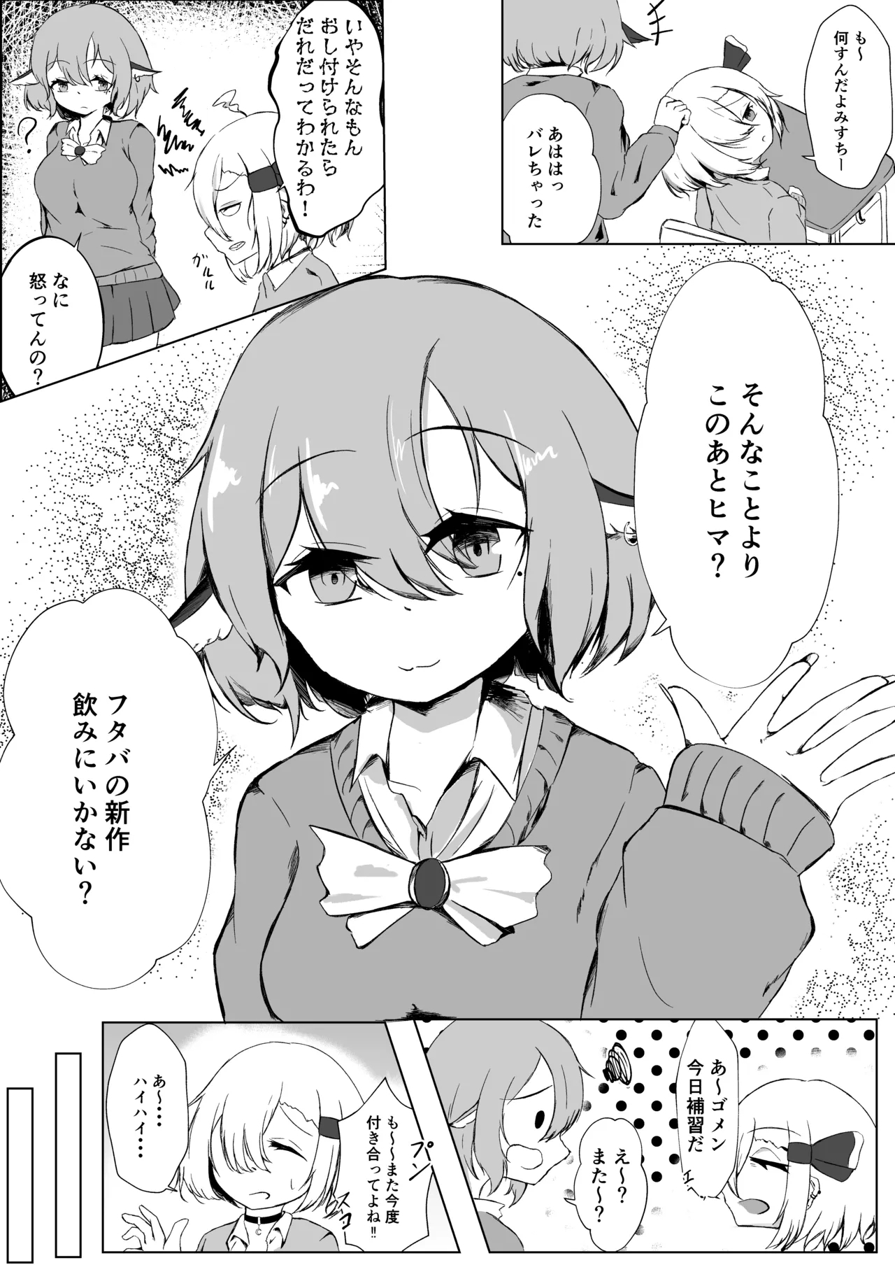 JK Rumia-chan to Hoshuu no Ojikan - Page 4