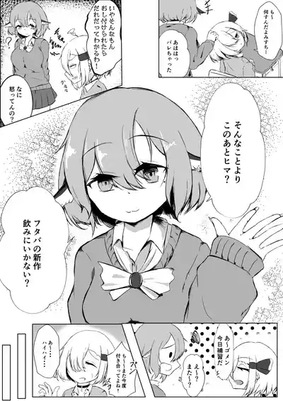 JK Rumia-chan to Hoshuu no Ojikan 4