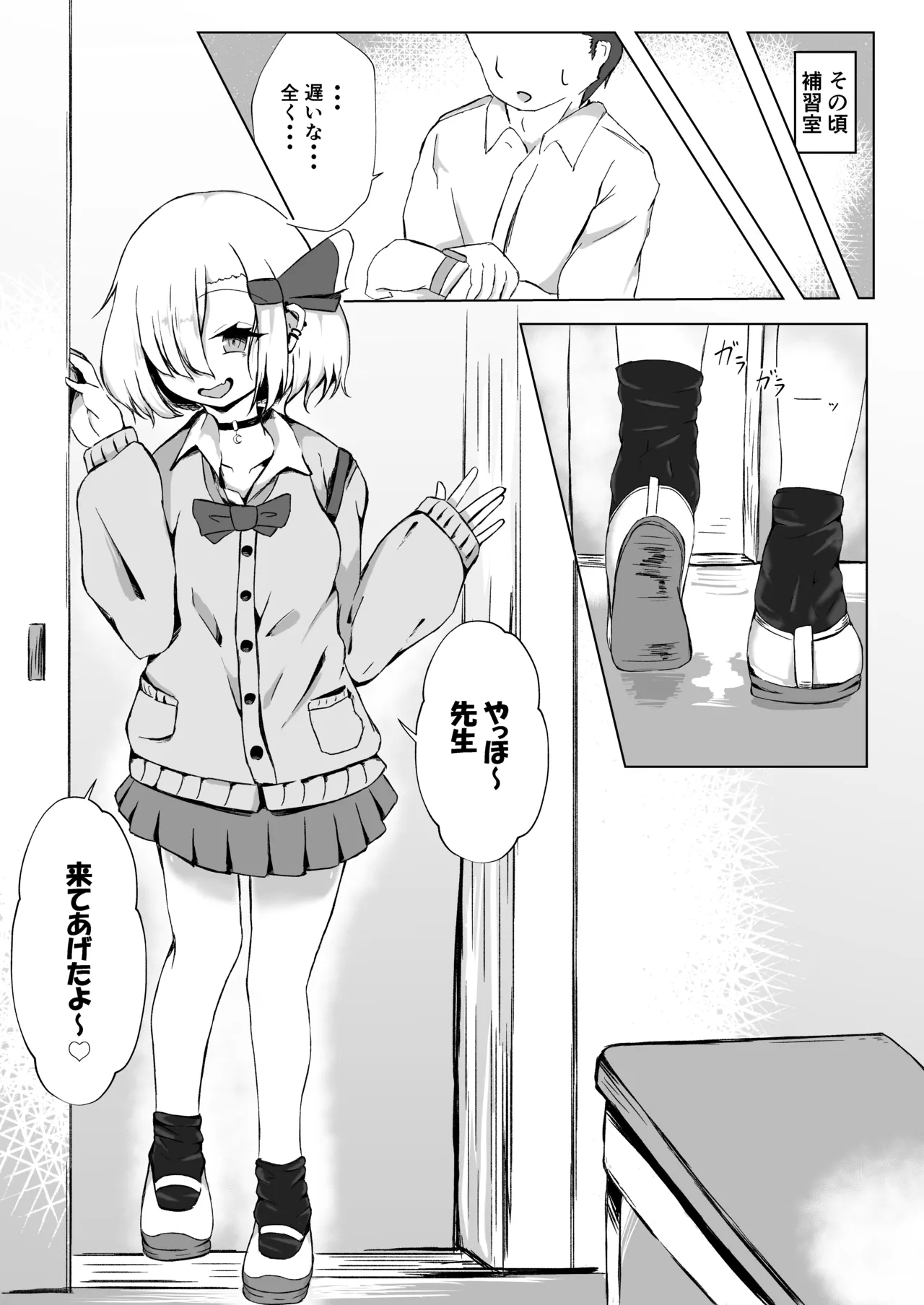 JK Rumia-chan to Hoshuu no Ojikan - Page 5