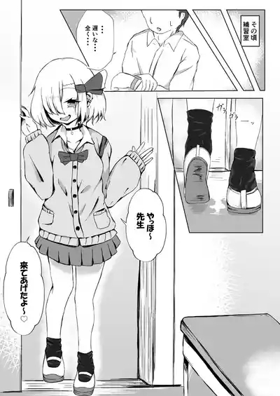 JK Rumia-chan to Hoshuu no Ojikan 5