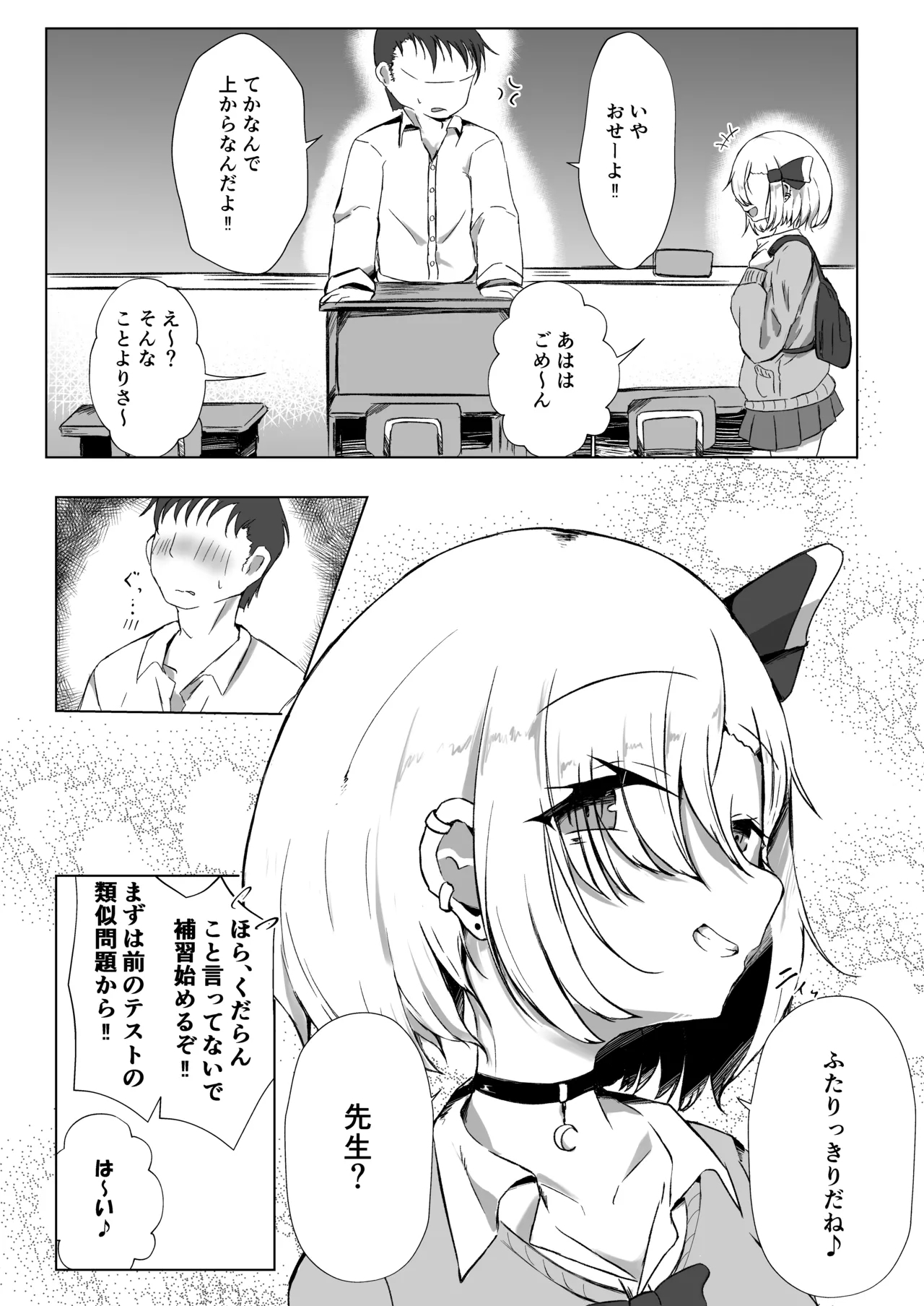 JK Rumia-chan to Hoshuu no Ojikan - Page 6