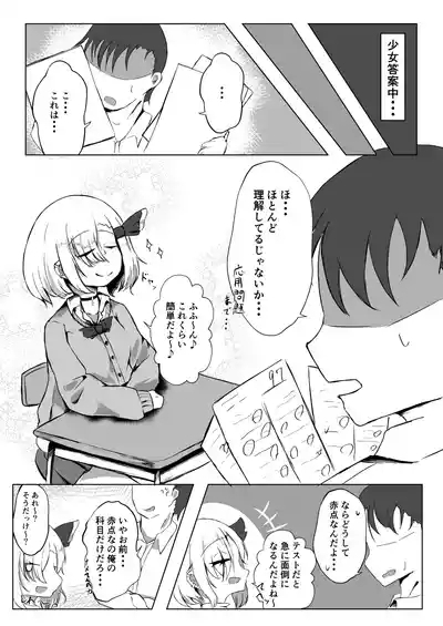 JK Rumia-chan to Hoshuu no Ojikan 7