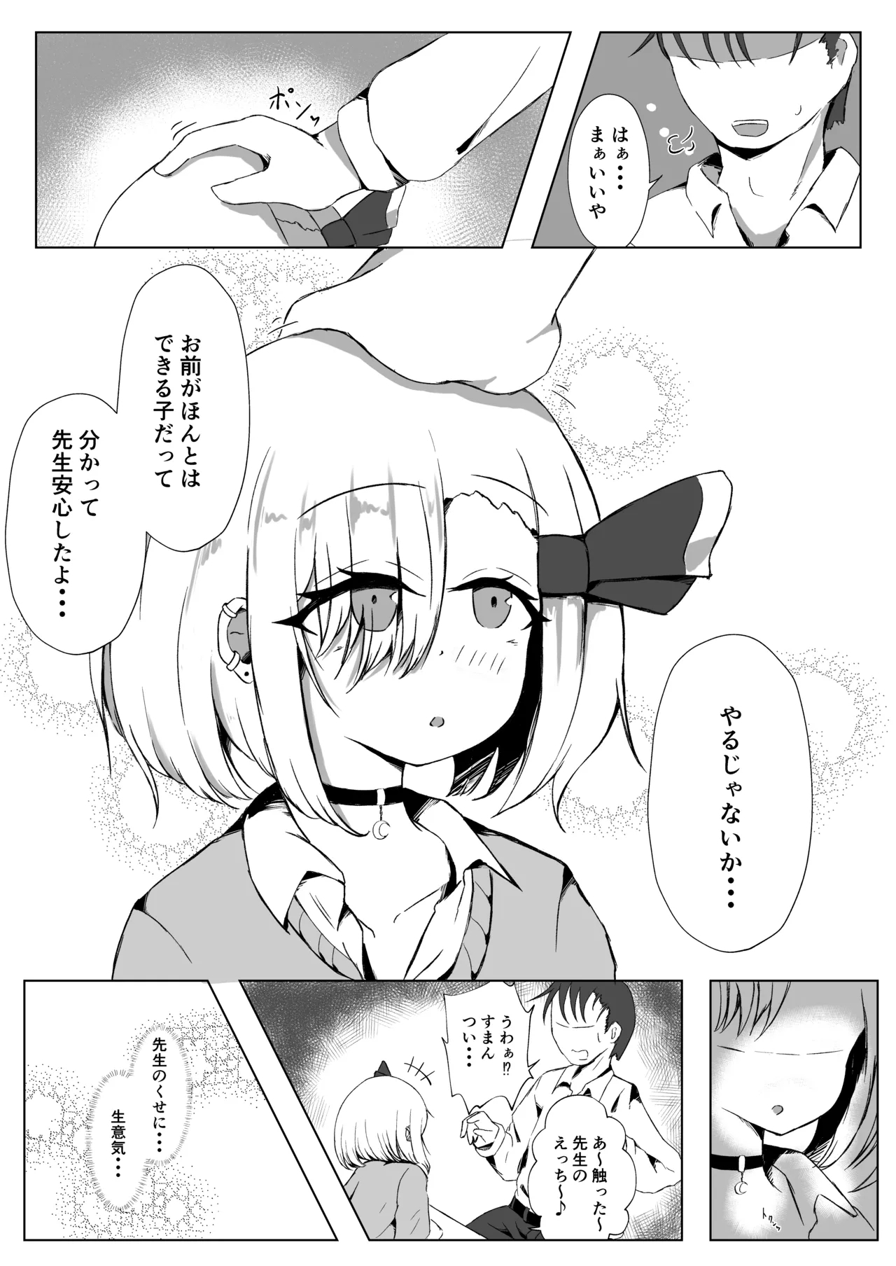 JK Rumia-chan to Hoshuu no Ojikan - Page 8