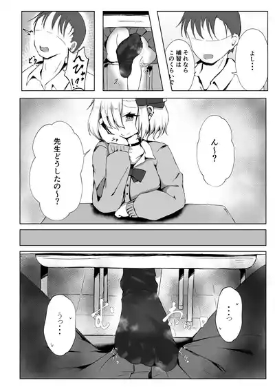 JK Rumia-chan to Hoshuu no Ojikan 9