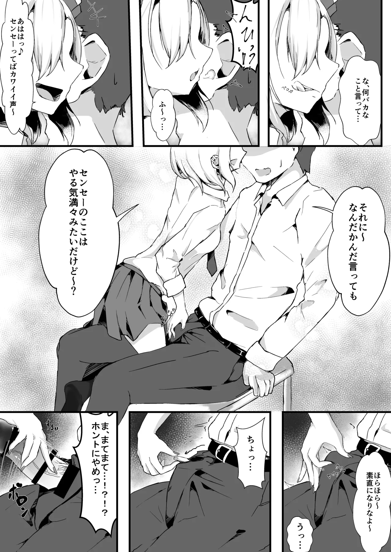 JK Rumia-chan wa Tabezakari - Page 10