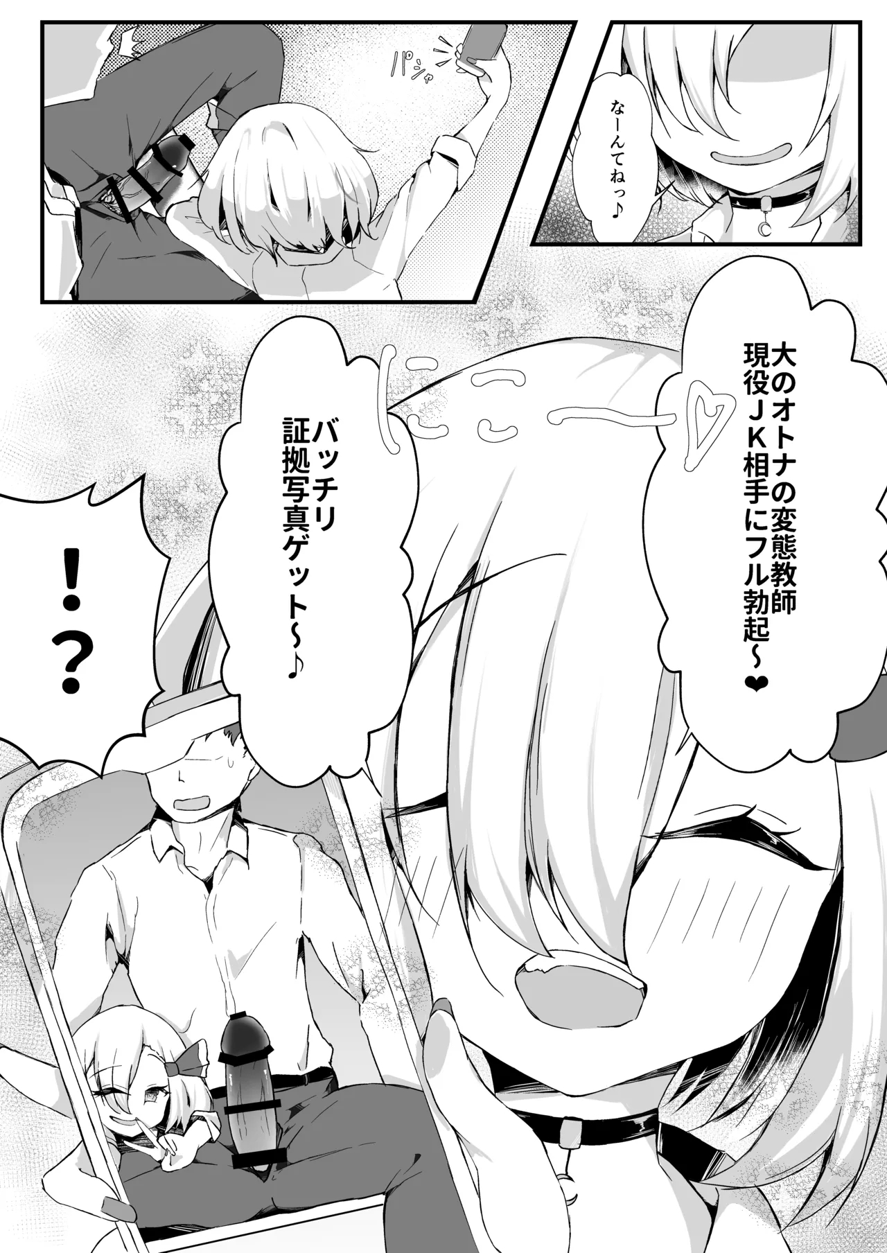 JK Rumia-chan wa Tabezakari - Page 11