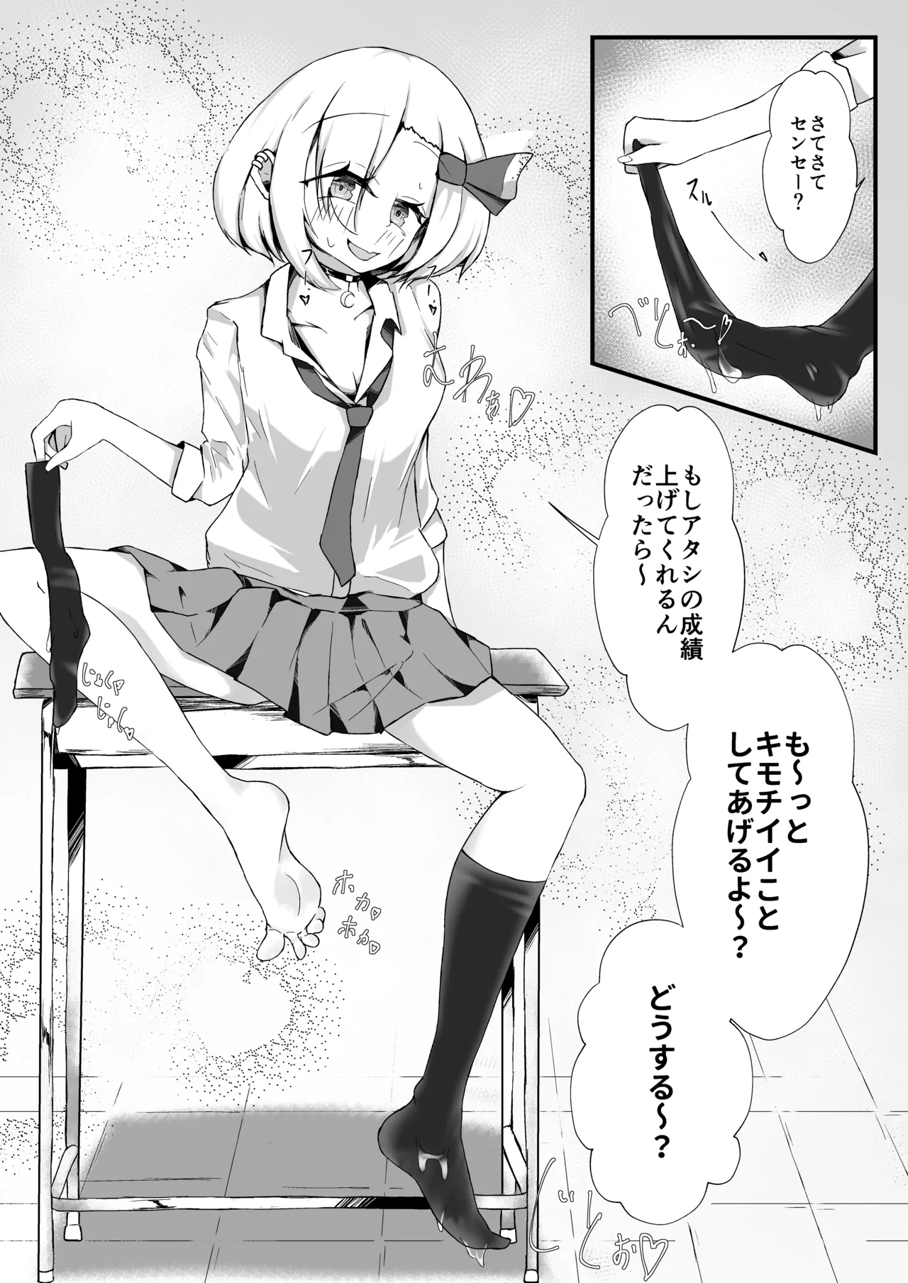 JK Rumia-chan wa Tabezakari - Page 16