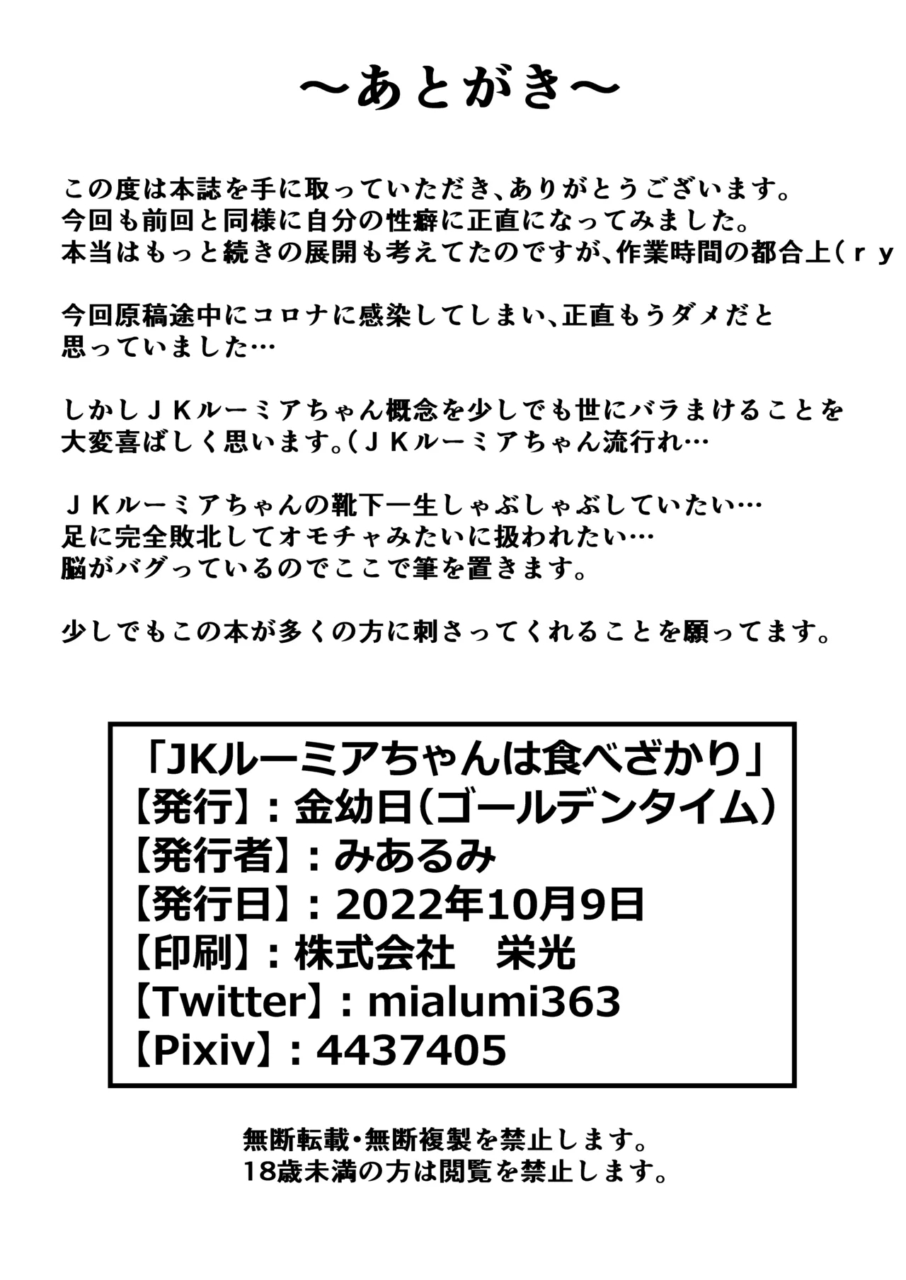 JK Rumia-chan wa Tabezakari - Page 17