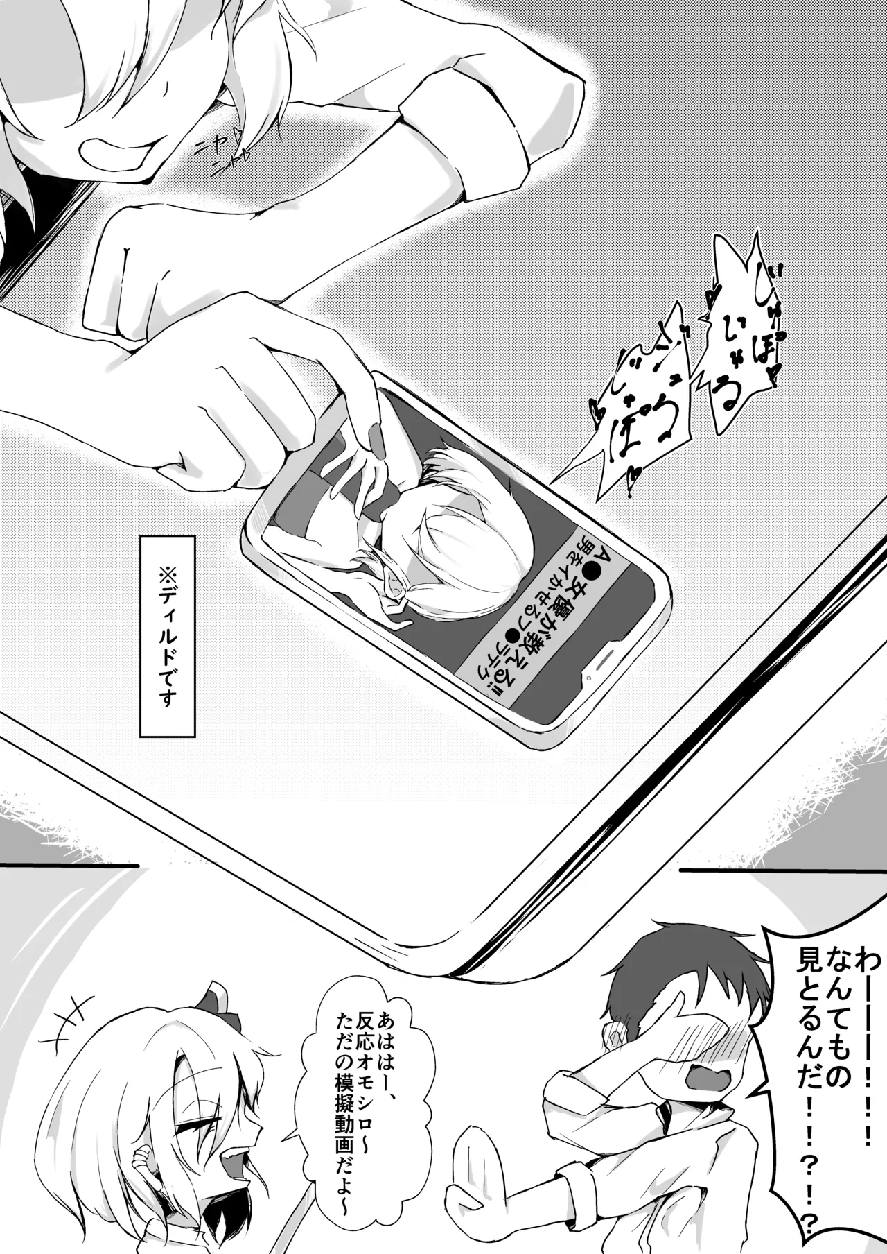 JK Rumia-chan wa Tabezakari - Page 5