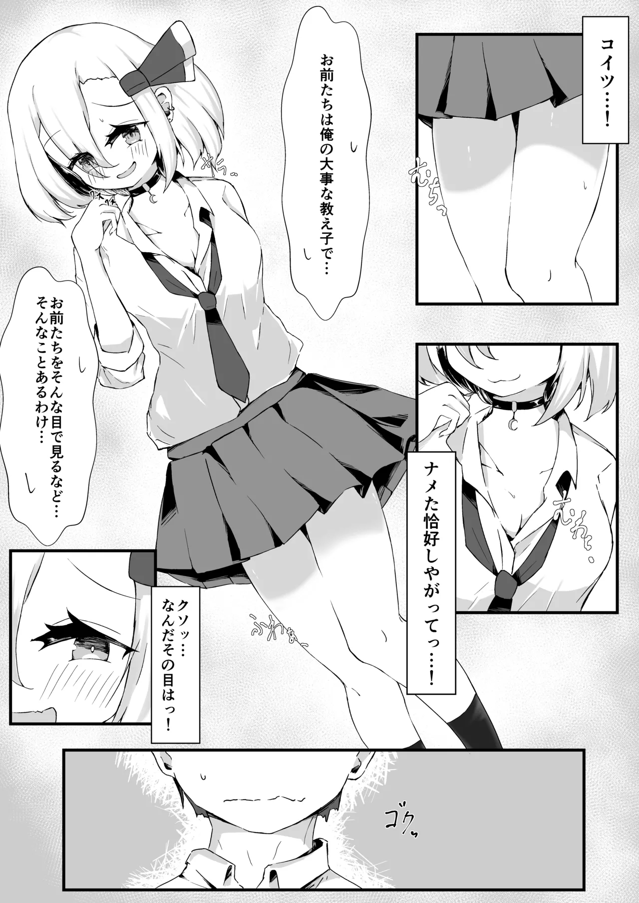 JK Rumia-chan wa Tabezakari - Page 8