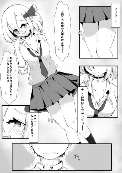 JK Rumia-chan wa Tabezakari 8