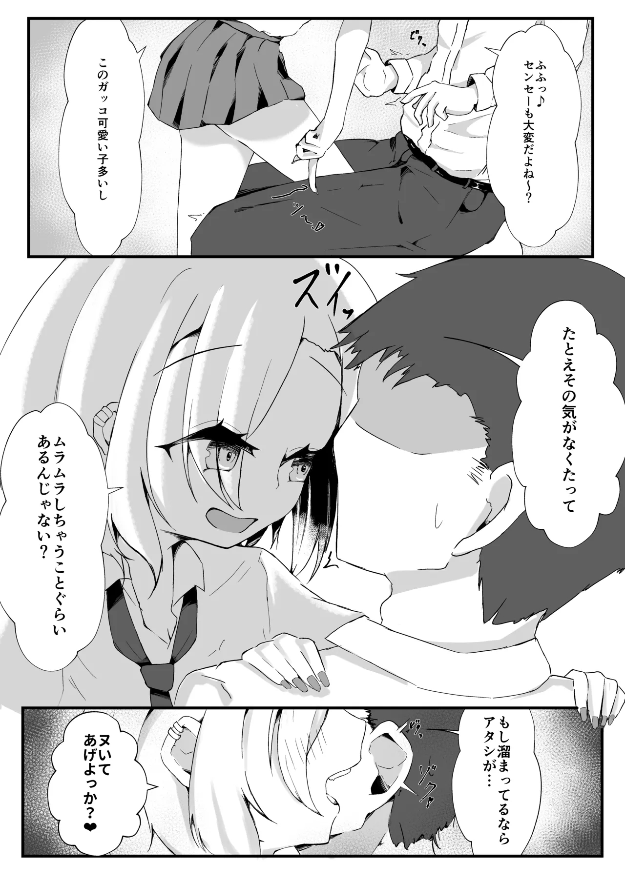 JK Rumia-chan wa Tabezakari - Page 9