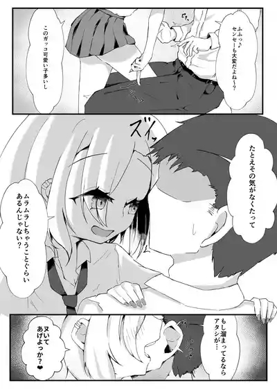 JK Rumia-chan wa Tabezakari 9