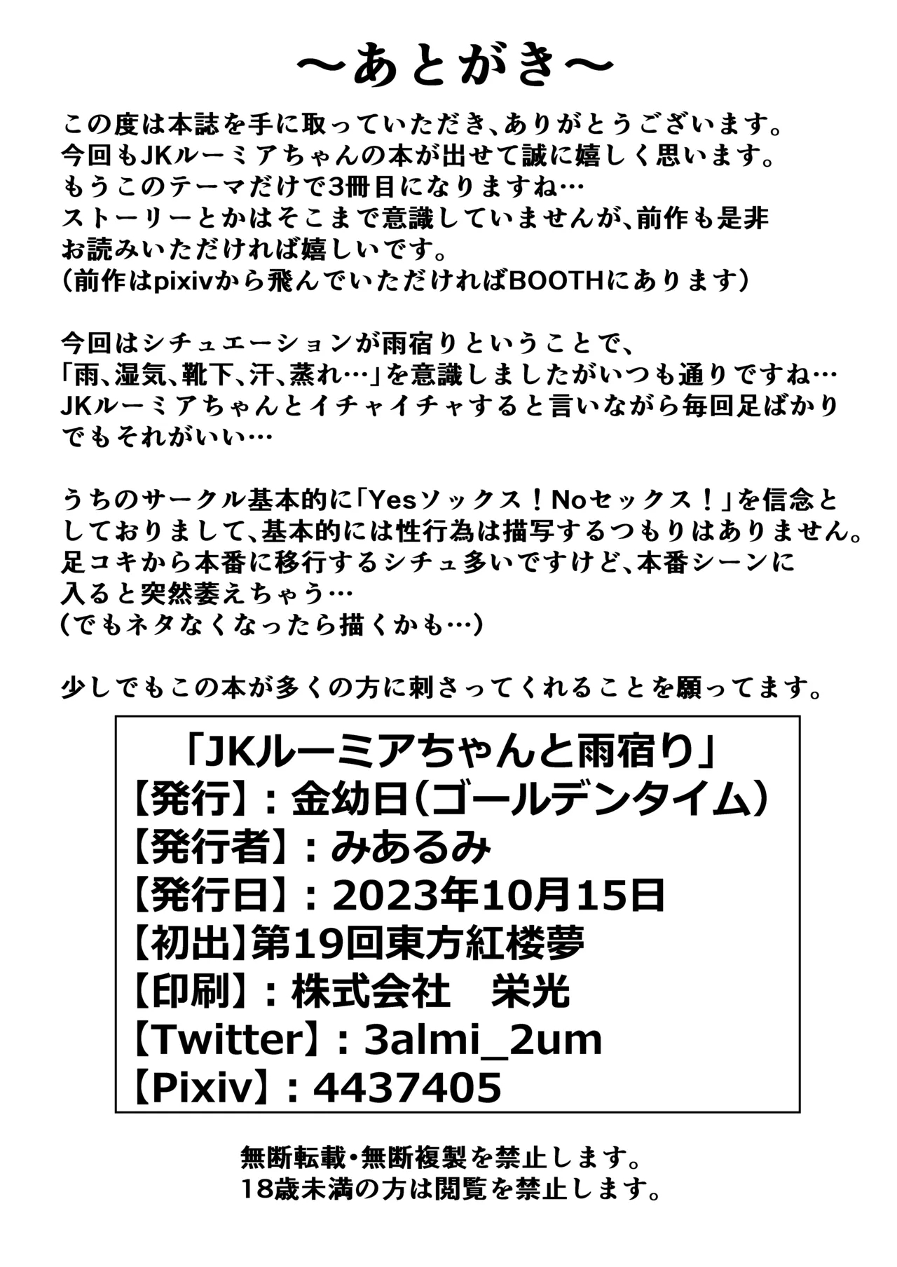 JK Rumia-chan to Amayadori - Page 17