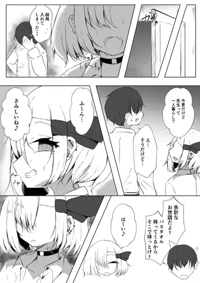 JK Rumia-chan to Amayadori 5