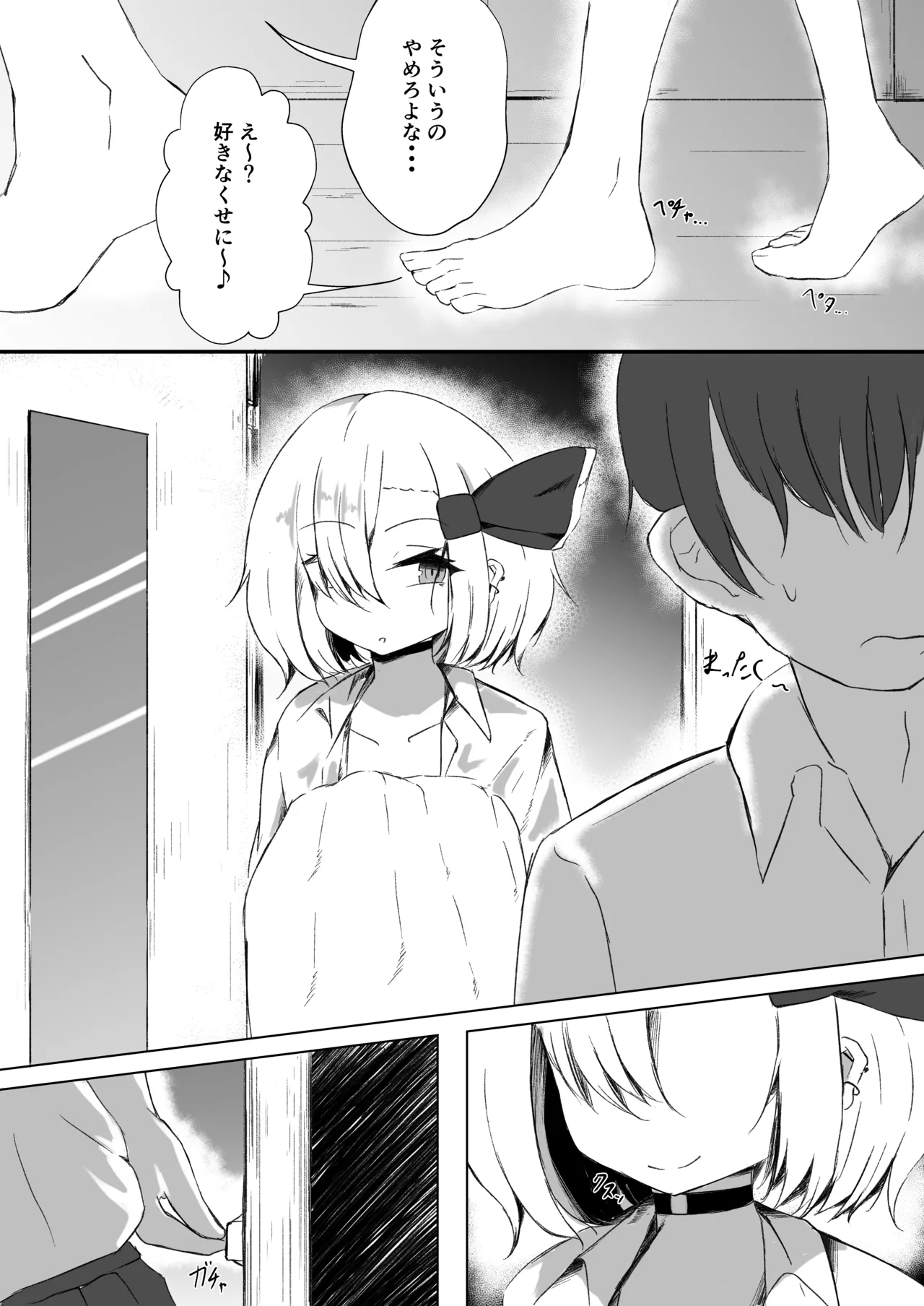 JK Rumia-chan to Amayadori - Page 8