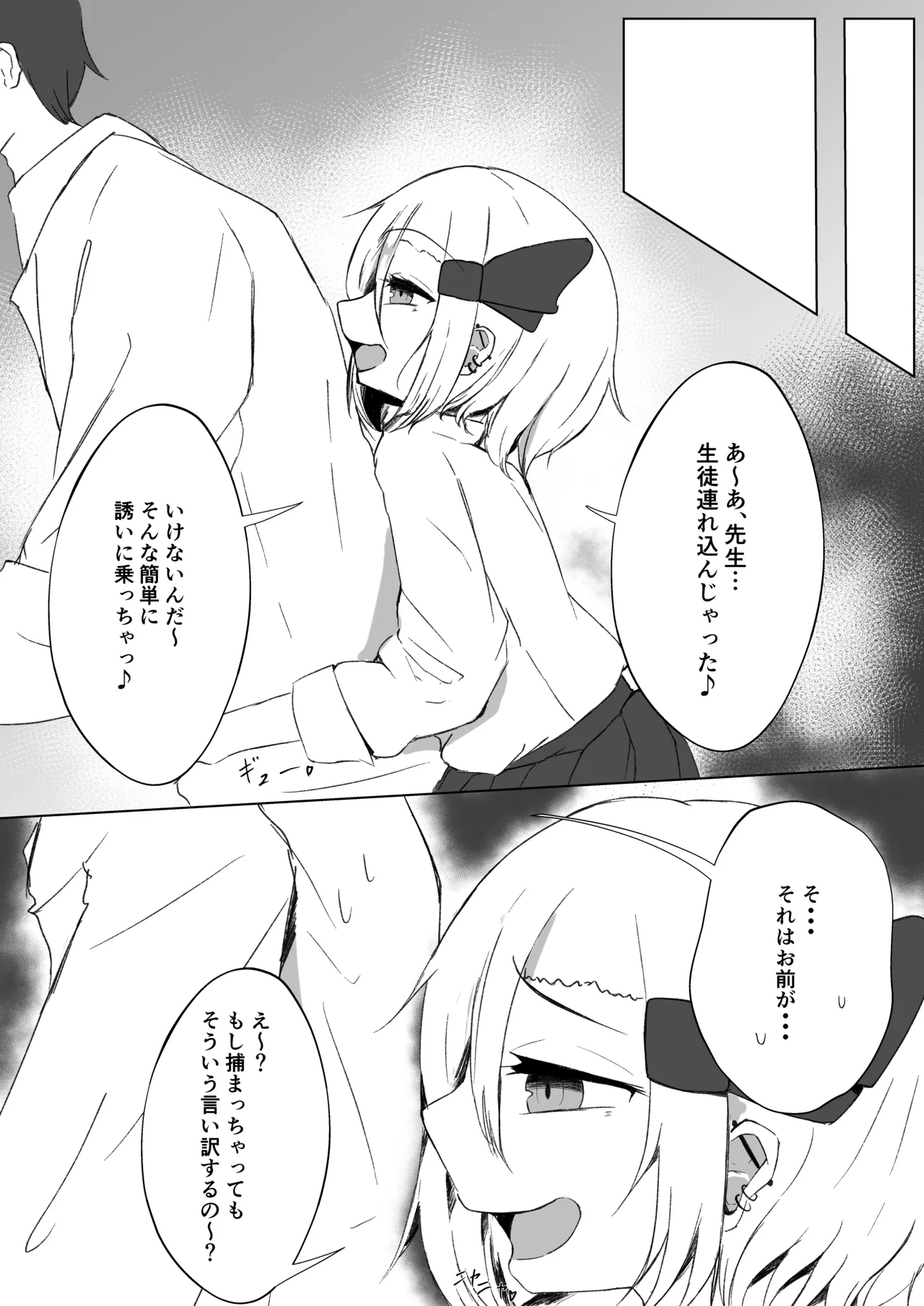 JK Rumia-chan to Amayadori - Page 9