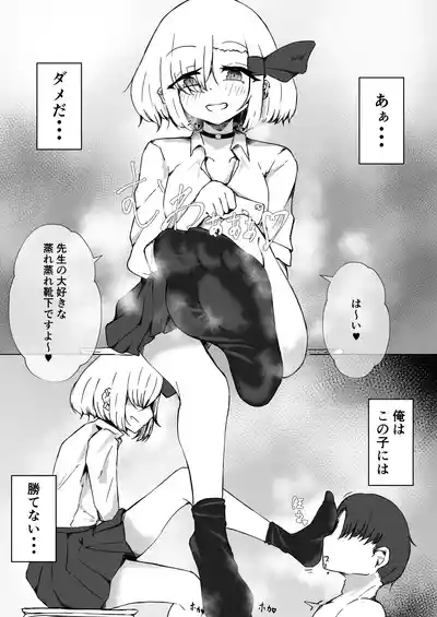 JK Rumia-chan to Himitsu no Satsuei 10
