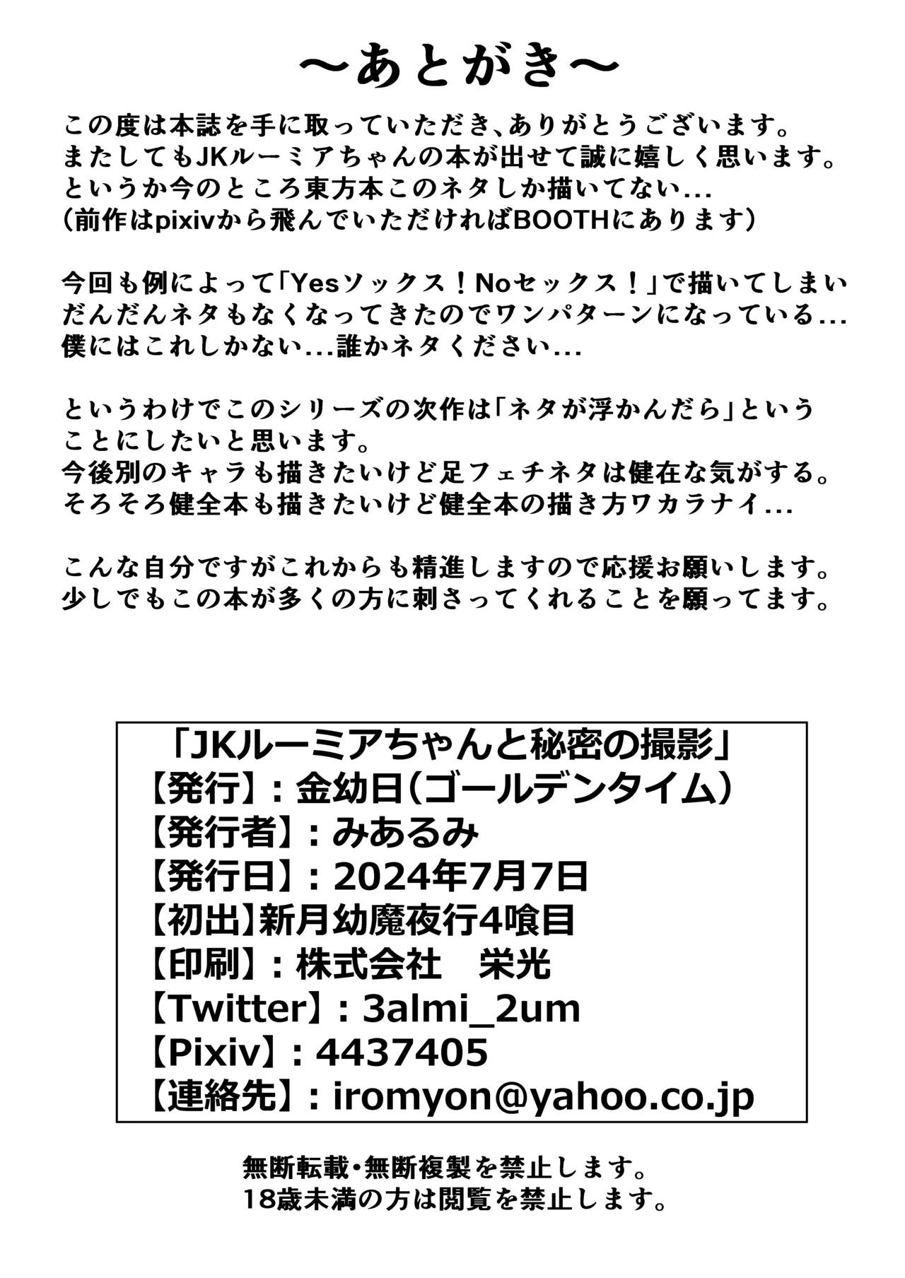 JK Rumia-chan to Himitsu no Satsuei - Page 17