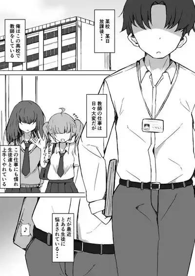 JK Rumia-chan to Himitsu no Satsuei 3