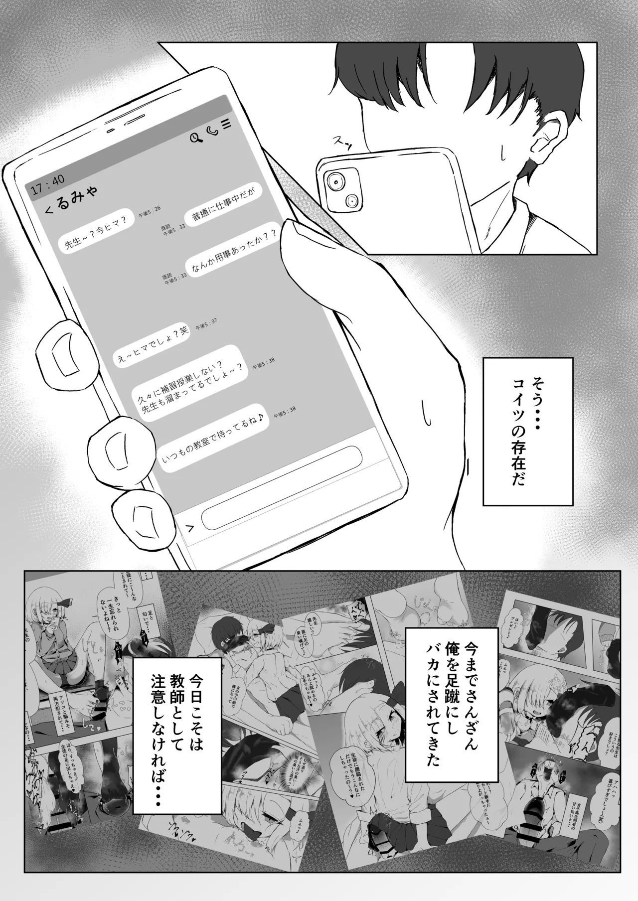 JK Rumia-chan to Himitsu no Satsuei - Page 4