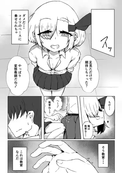 JK Rumia-chan to Himitsu no Satsuei 6