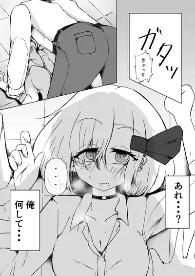 JK Rumia-chan to Himitsu no Satsuei 7