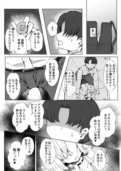 JK Rumia-chan to Himitsu no Satsuei 8