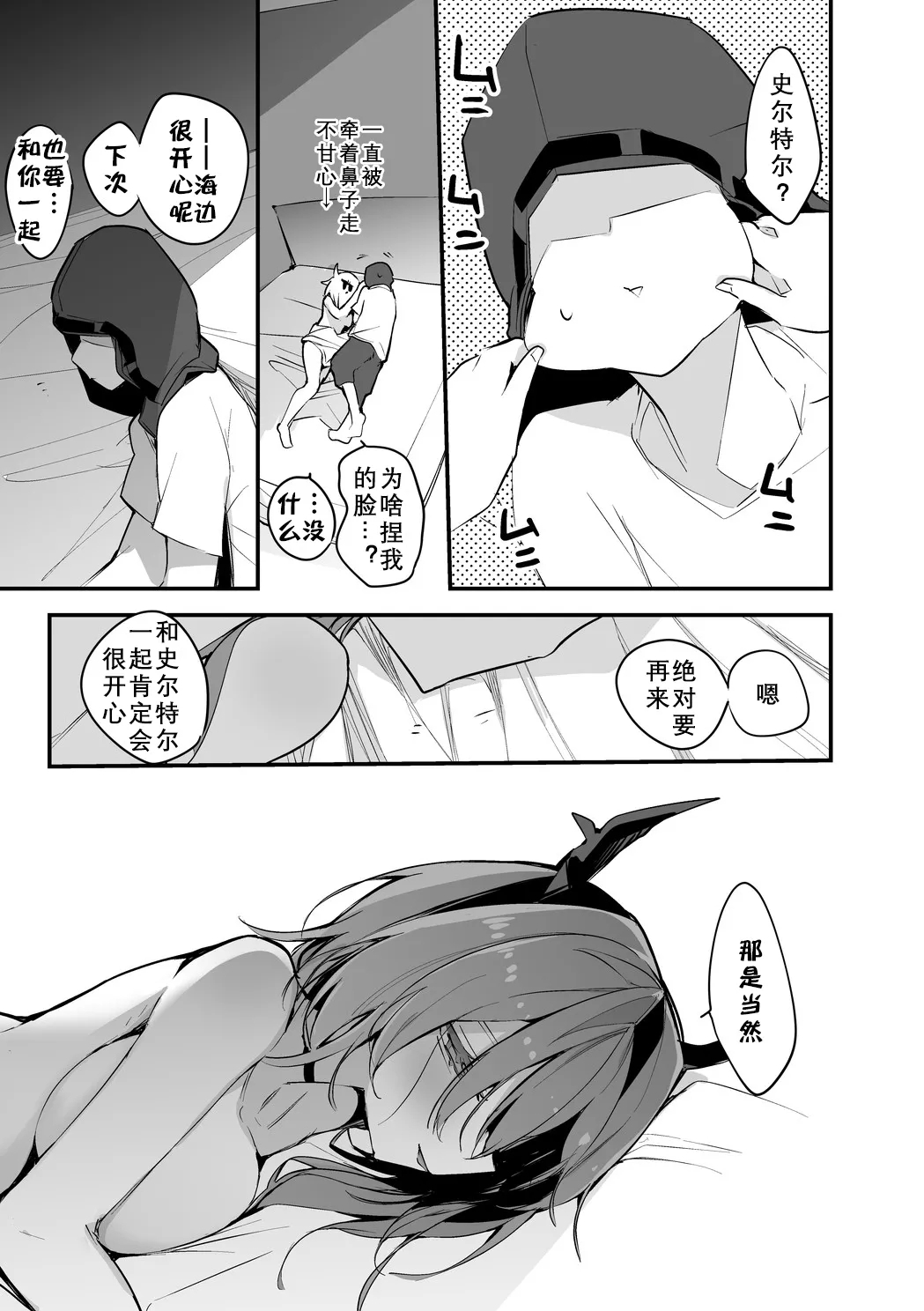 Arknights Short Comic | 明日方舟短篇漫画 - Page 25
