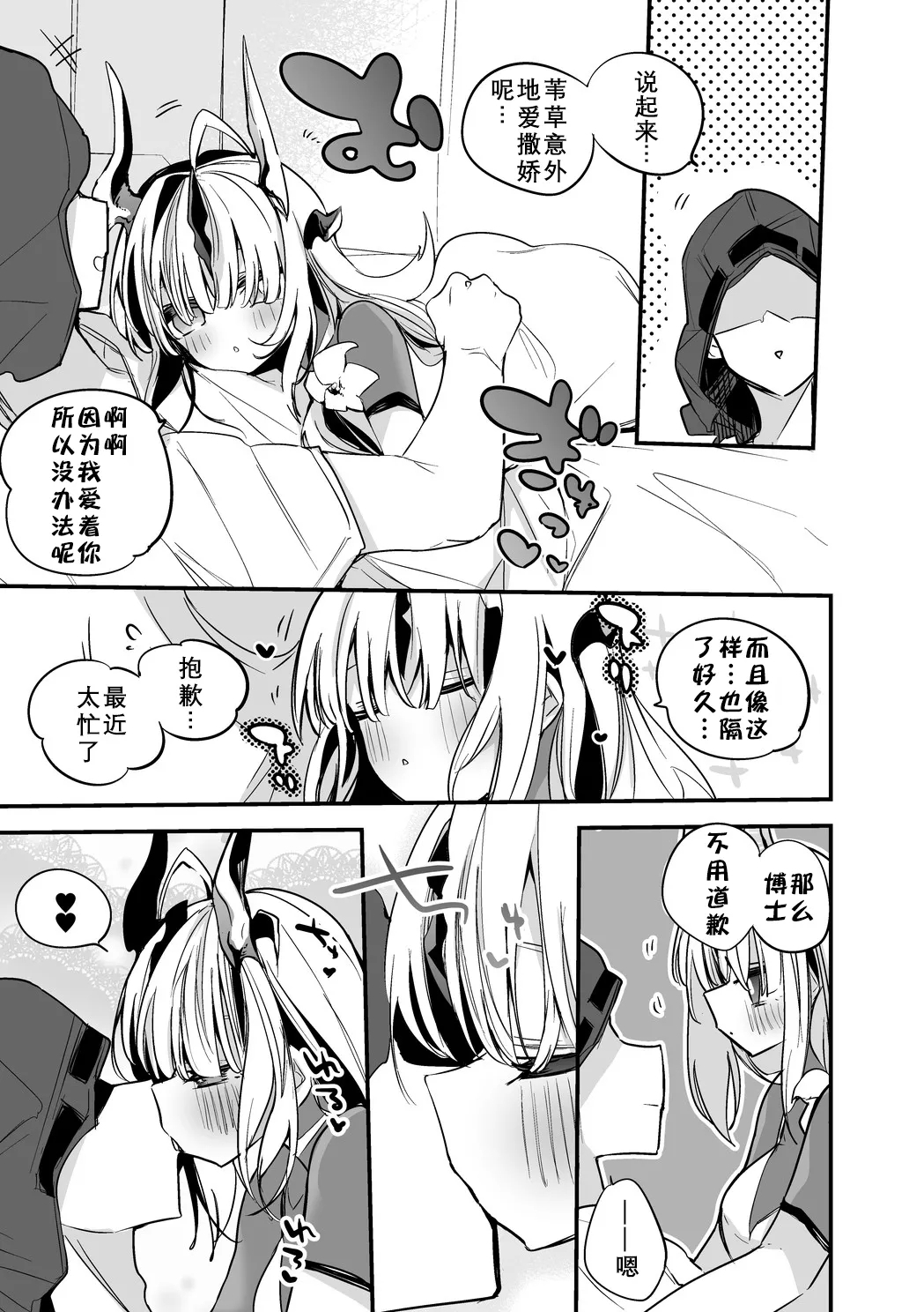 Arknights Short Comic | 明日方舟短篇漫画 - Page 27