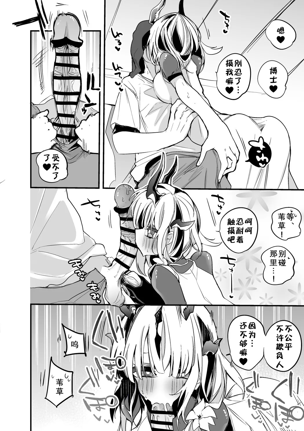 Arknights Short Comic | 明日方舟短篇漫画 - Page 28