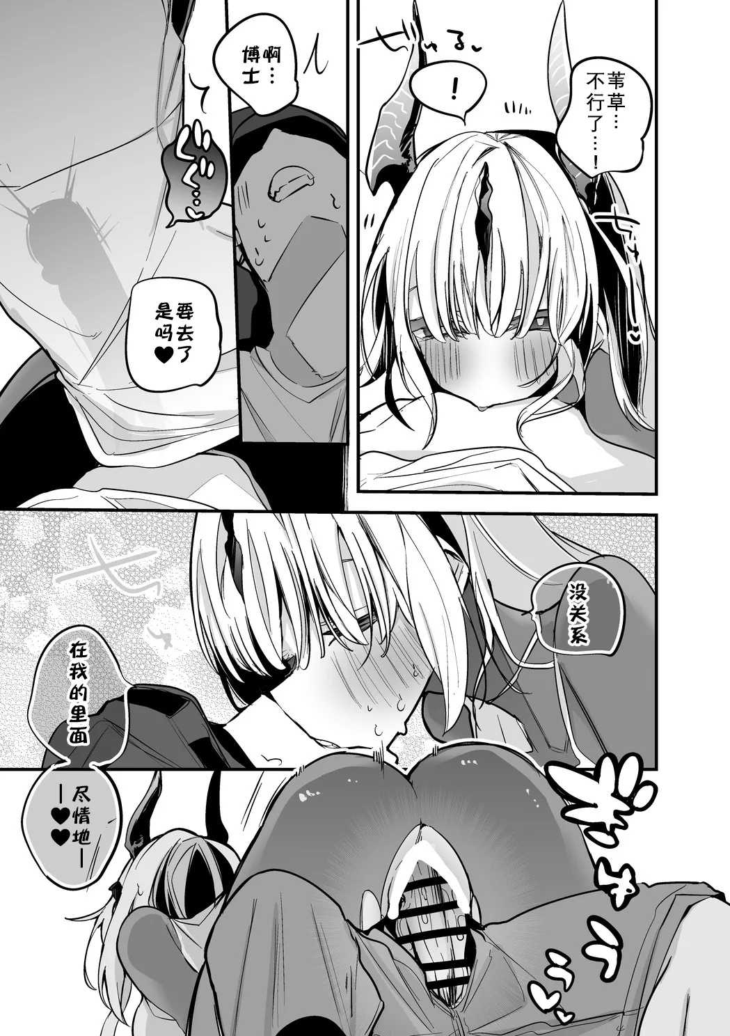 Arknights Short Comic | 明日方舟短篇漫画 - Page 31
