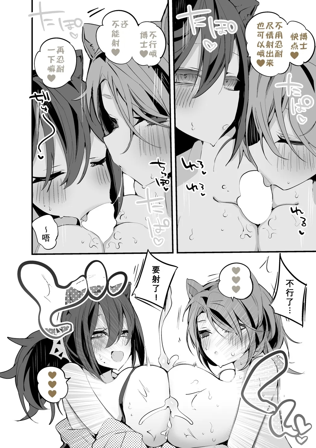 Arknights Short Comic | 明日方舟短篇漫画 - Page 35