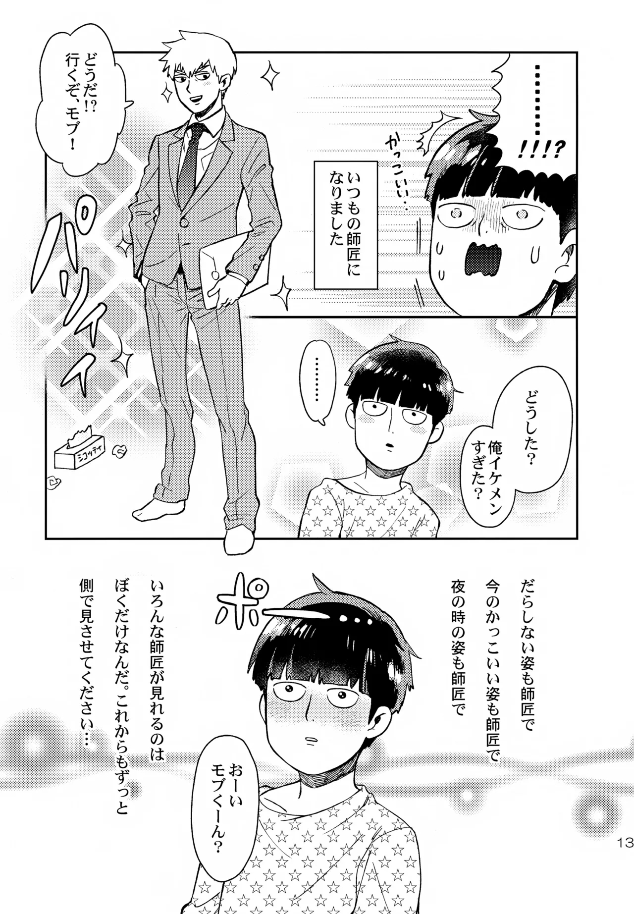 Houkago wa Soudanjo - Page 13