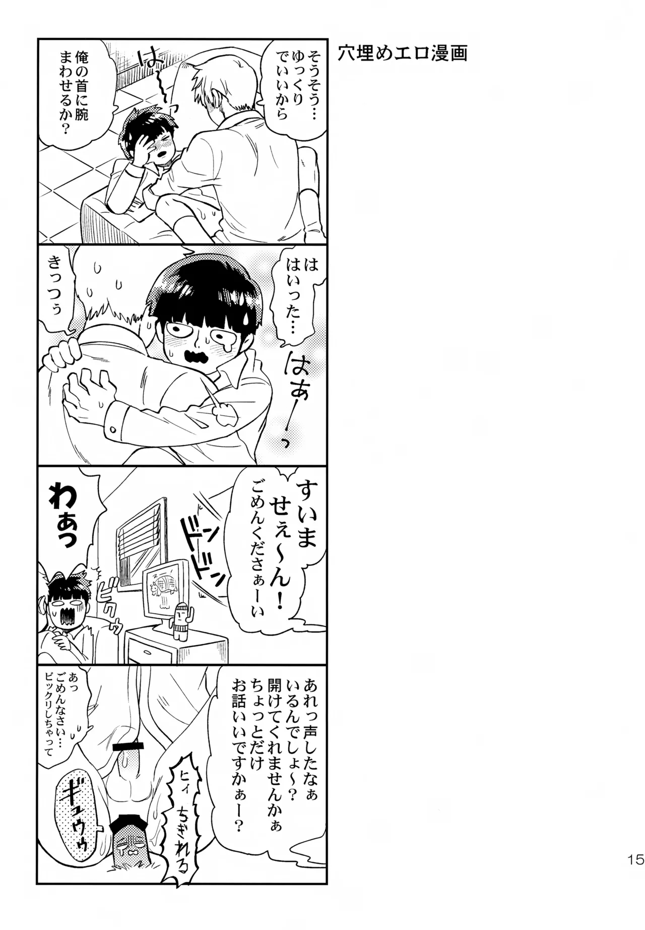 Houkago wa Soudanjo - Page 15