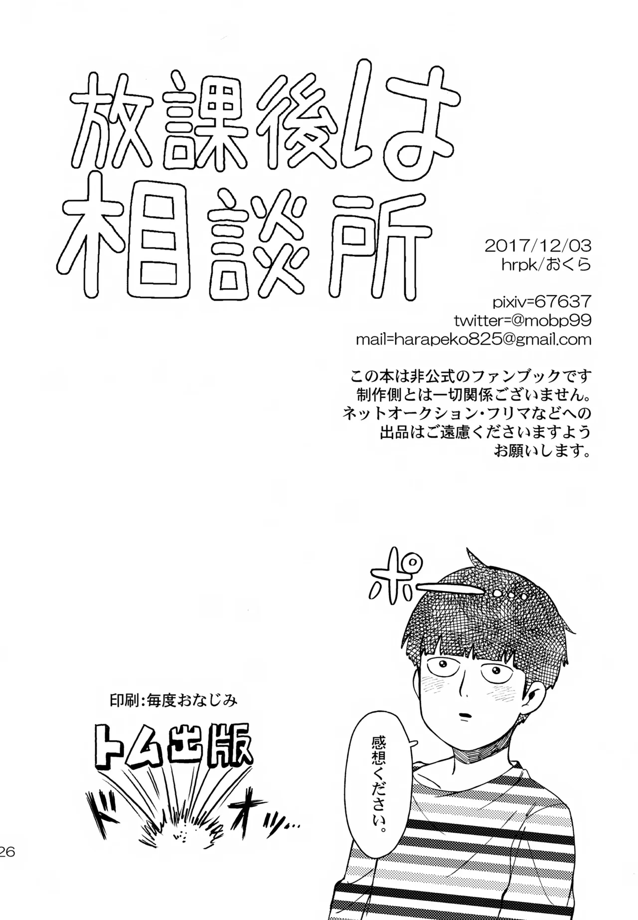 Houkago wa Soudanjo - Page 26