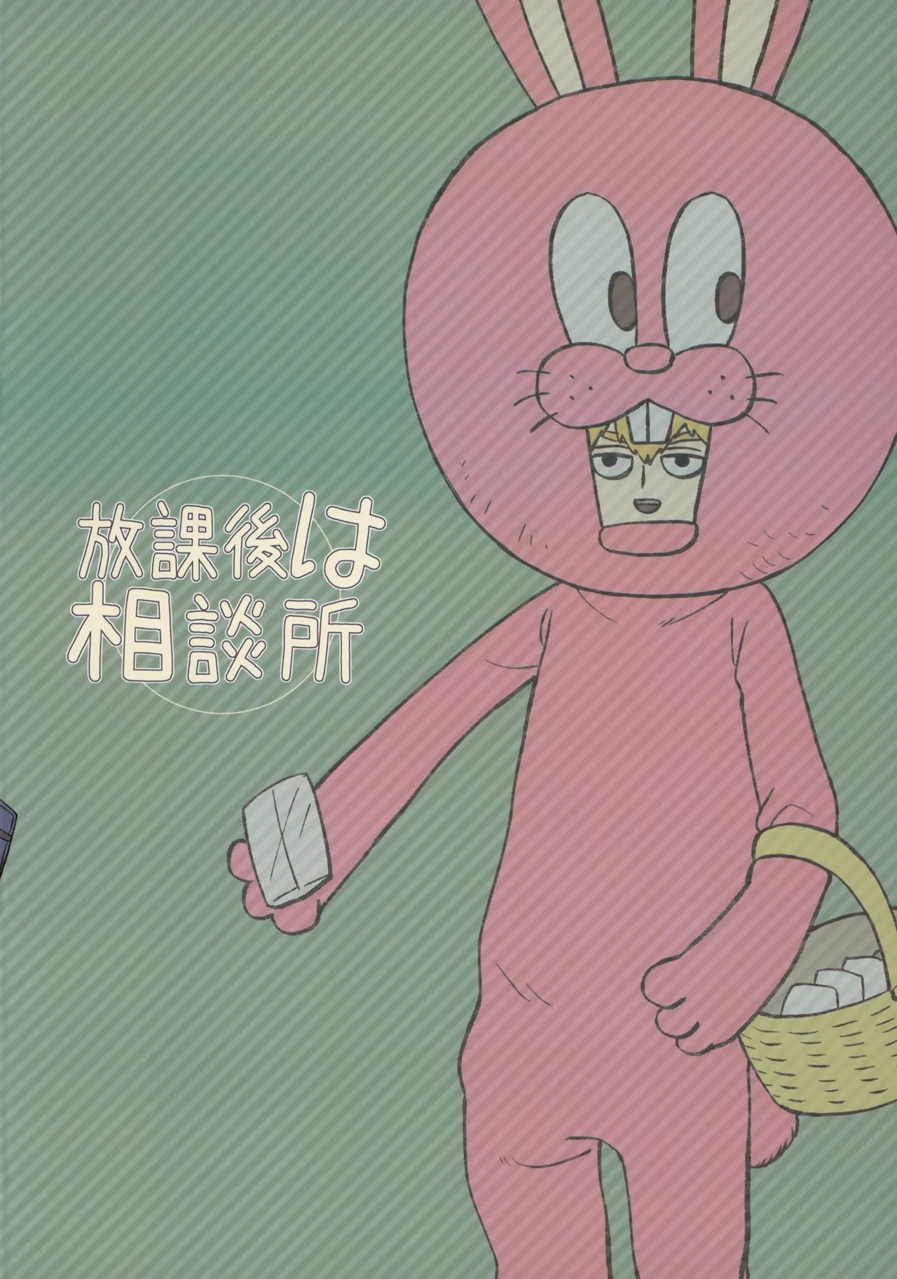 Houkago wa Soudanjo - Page 27