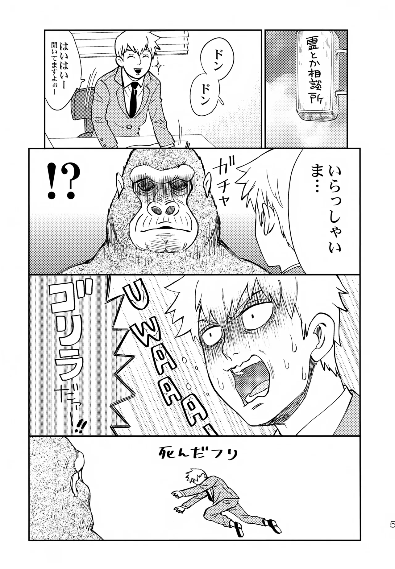 Houkago wa Soudanjo - Page 5