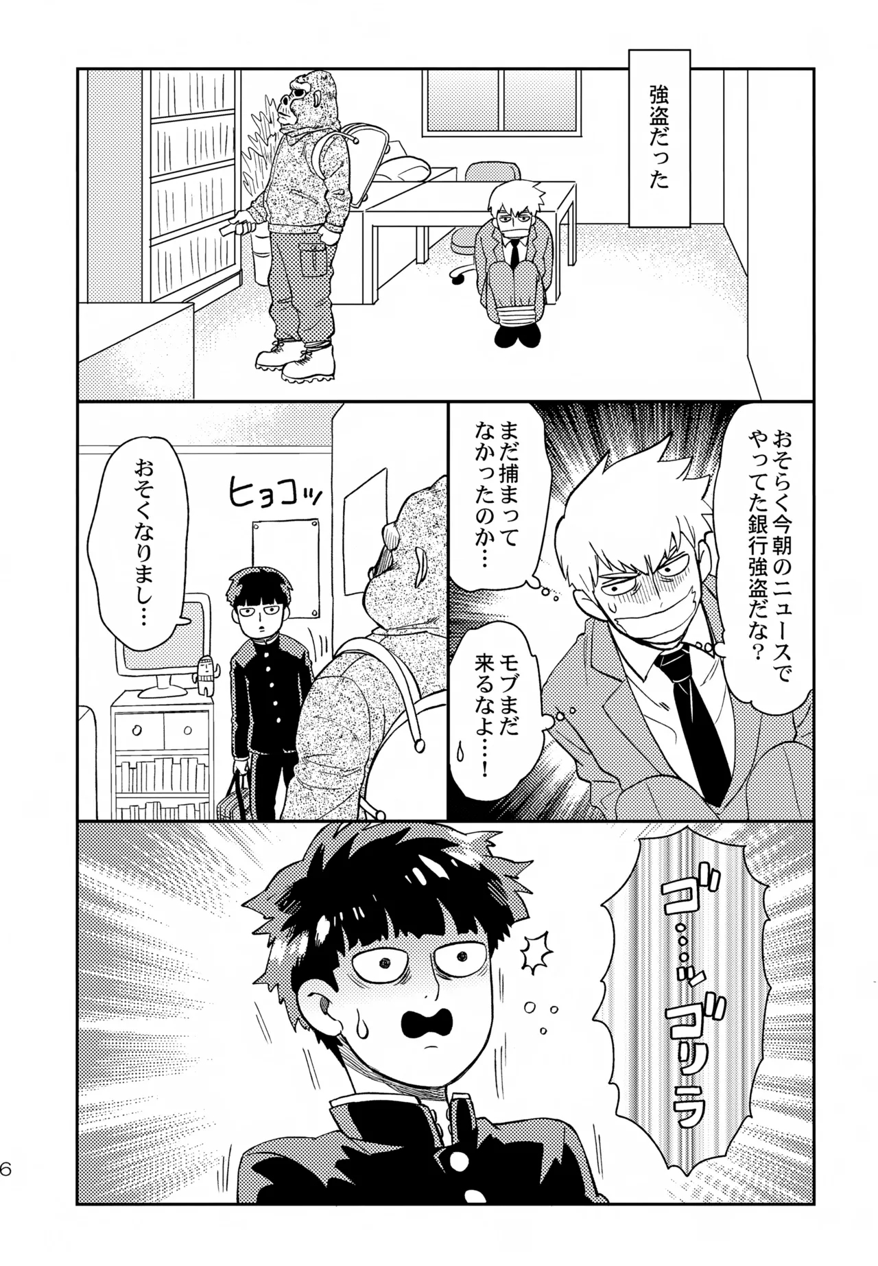 Houkago wa Soudanjo - Page 6