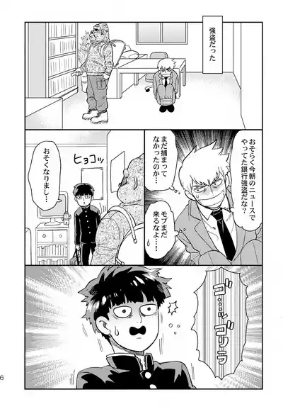 Houkago wa Soudanjo 6