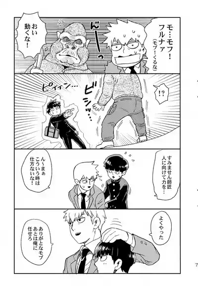 Houkago wa Soudanjo 7